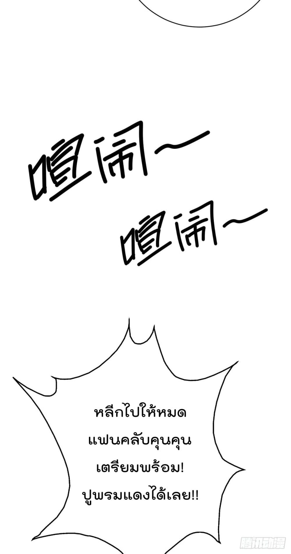God Dragon of War in The City การล้างแค้นของราชันมังกรแห่งสงคราม 26-26