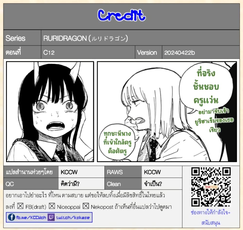 Ruri Dragon 12-ก็เหมือนตัวเองจะทำให้ทุกคนสนุกอยู่