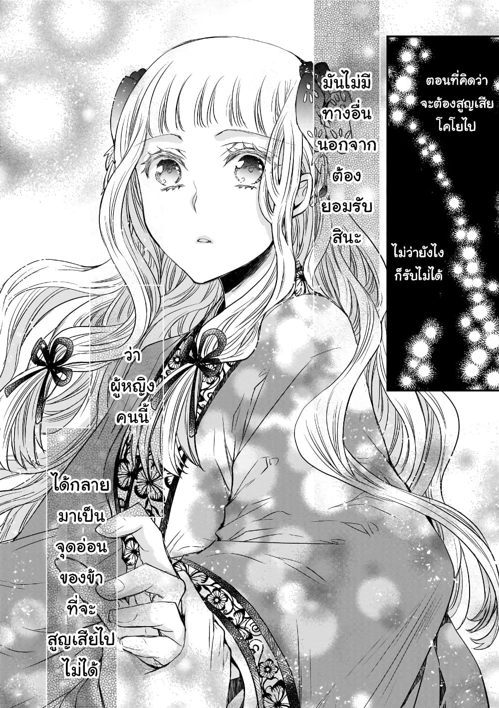 Gekkakoku Kiiden 38-38