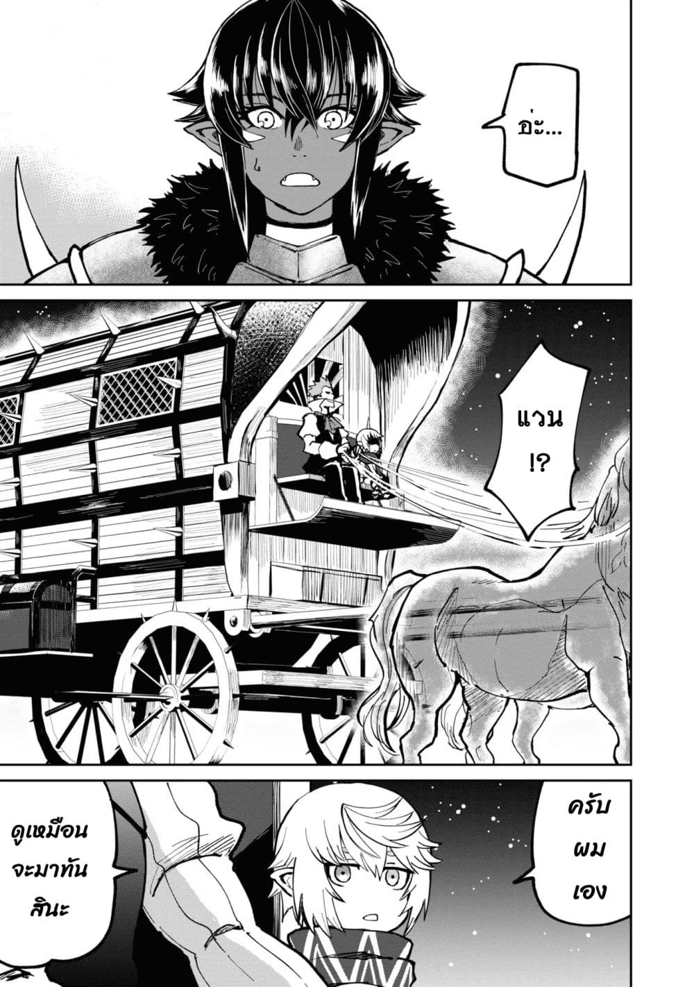 The Death Mage Who Doesn't Want a Fourth Time จอมเวทแห่งศาสตร์ความตาย ผู้ไม่อยากมีชีวิตที่สี่ 22.1-22.1
