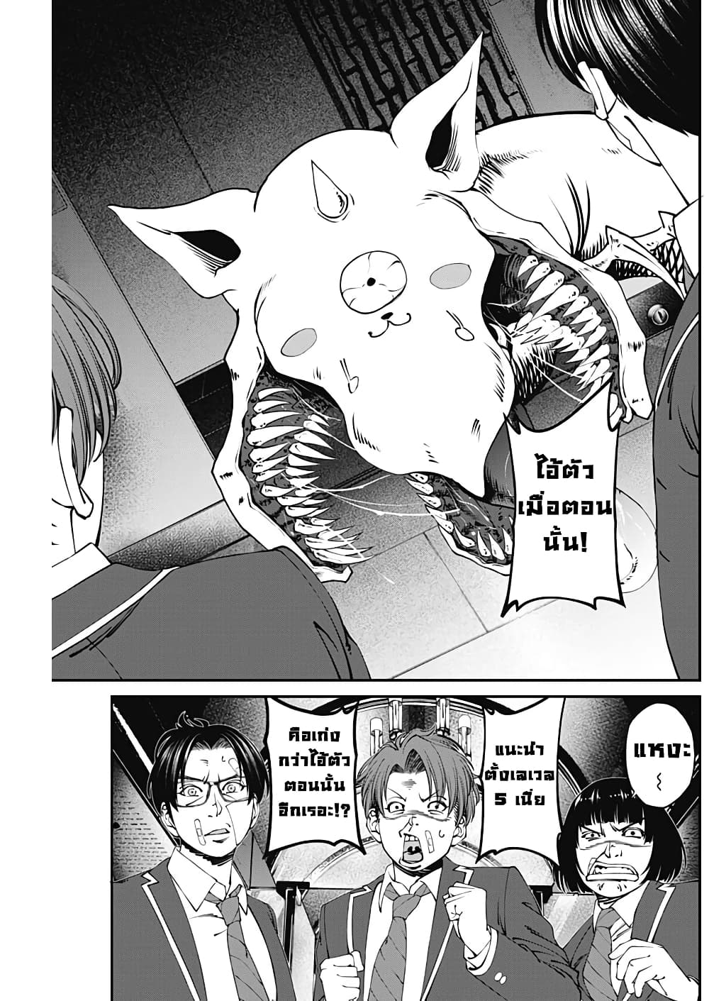 20XX-nen Level-up Saigai - Kami Kara Sazukarishi Aratanaru Chikara 9-9