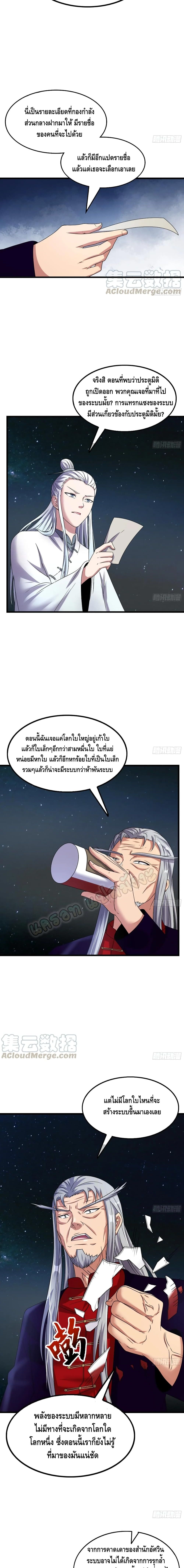 Because I Have Super Gold System เพราะฉันนั้นมีระบบทองคำสุดเทพยังไงล่ะ! 132-132