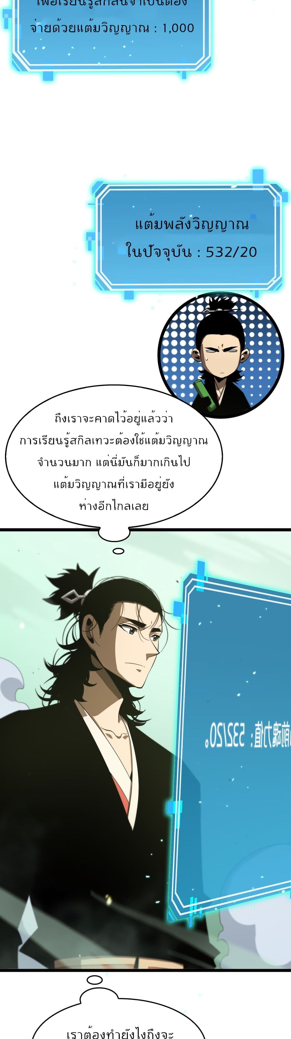 World's Apocalypse Online หมื่นสวรรค์สิ้นโลกา 79-79