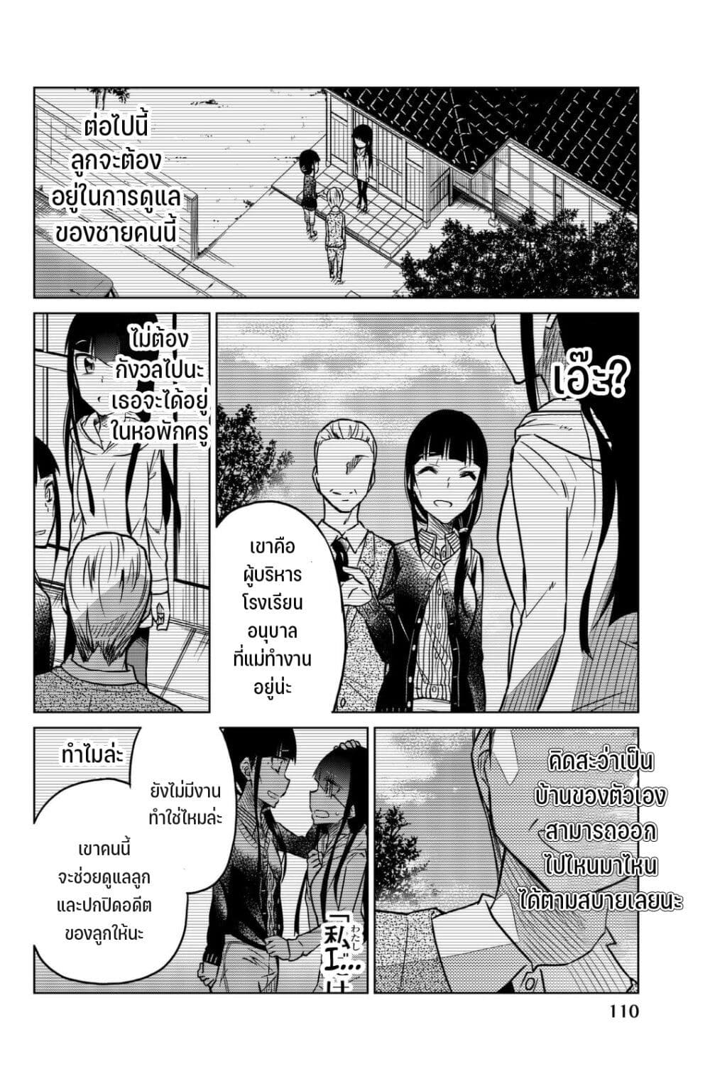 Ijousha no Ai 31-คุณแม่และลูกสาว