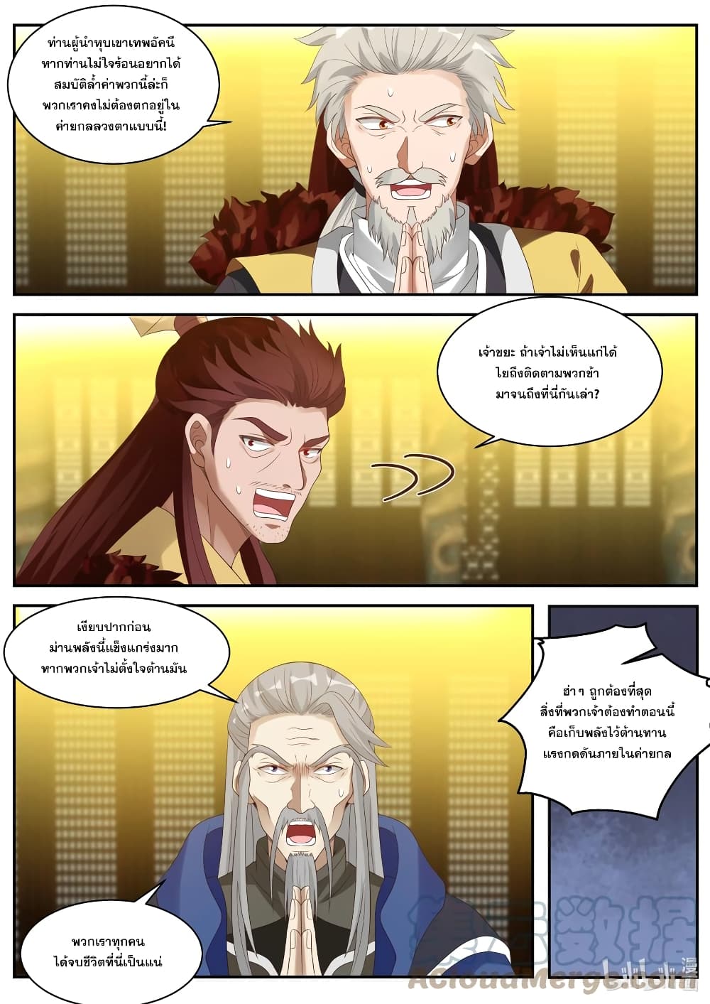 Martial God Asura 302-บางสิ่งที่ซ่อนเร้น
