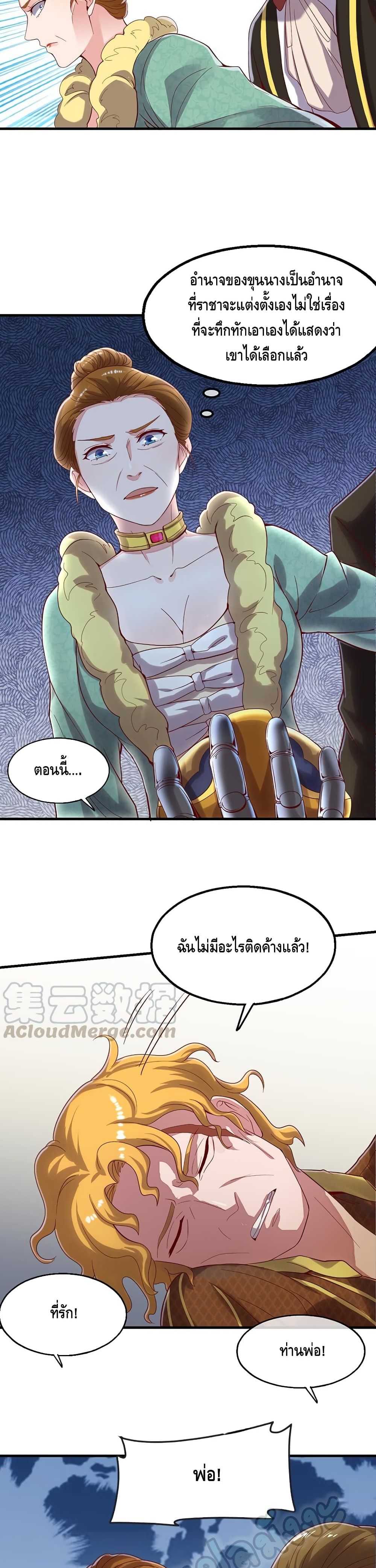 Because I Have Super Gold System เพราะฉันนั้นมีระบบทองคำสุดเทพยังไงล่ะ! 88-88