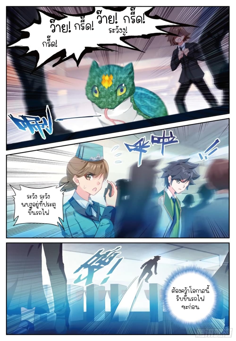 Douluo Dalu 3: The Legend of the Dragon King 245-แสดงความสามารถตน