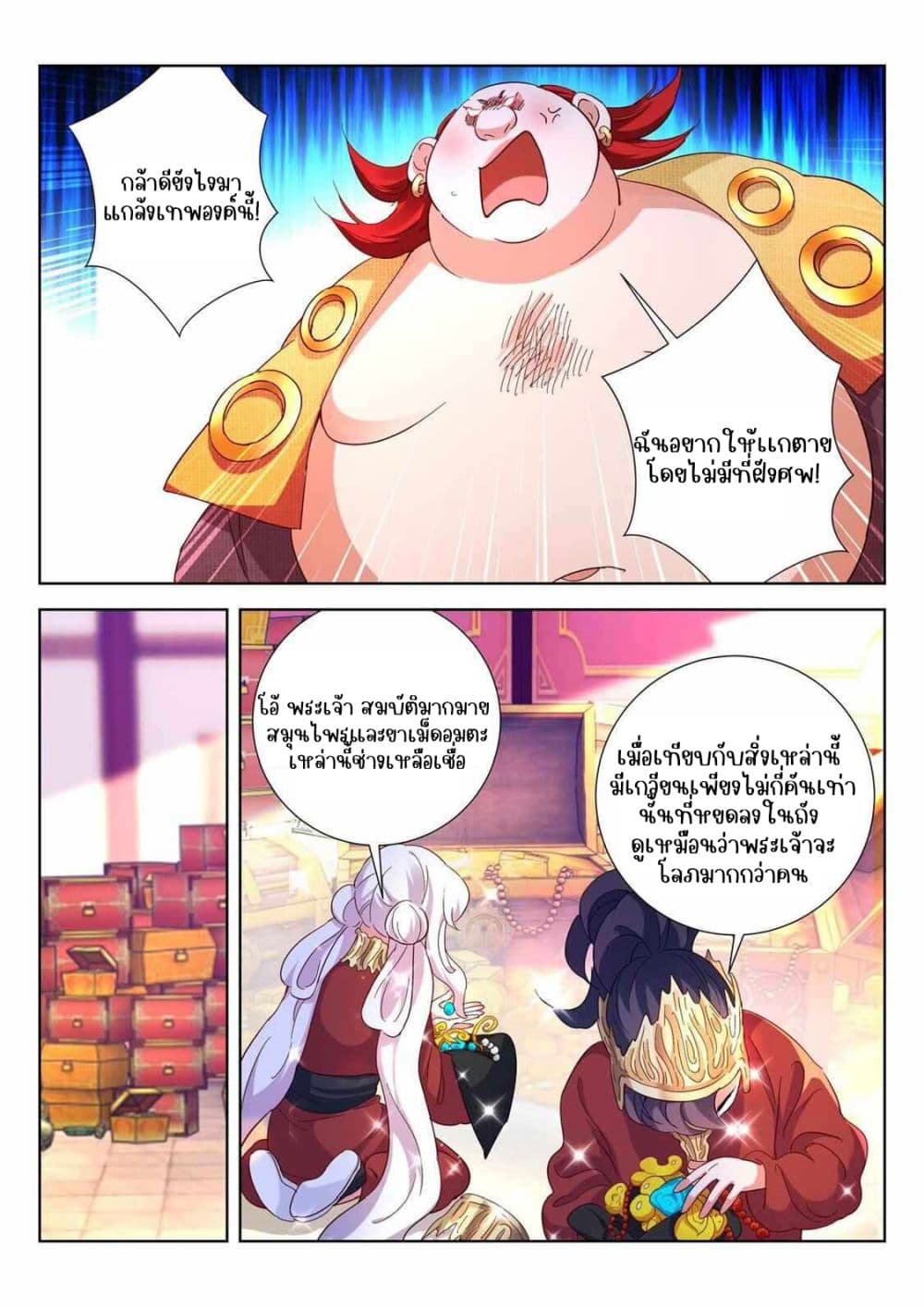 The Awakening of The Gods การตื่นขึ้นของเทพเจ้า 9-9