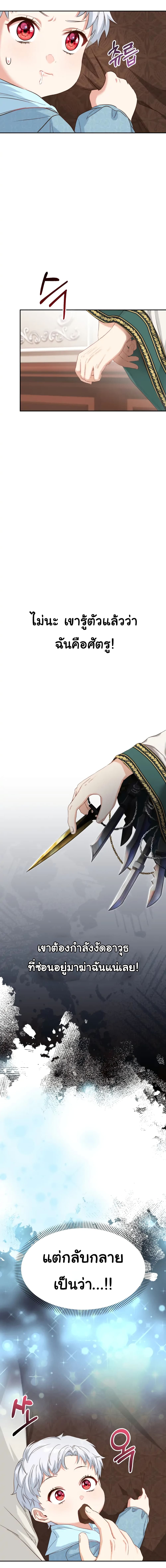How to Survive As The Devil’s Daughter 5-5