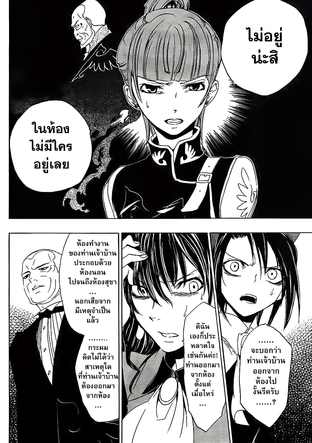 Umineko no Naku Koro ni Episode 1: Legend of the Golden Witch 9-เครื่องสังเวยแด่แม่มด