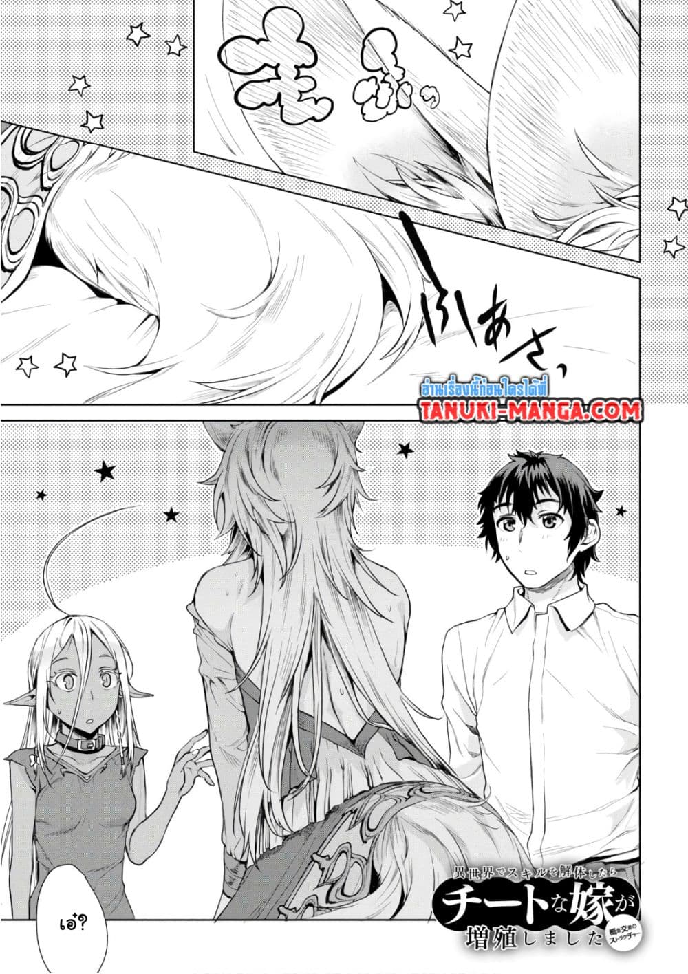 Isekai De Skill Wo Kaitai Shitara 9.1-9.1