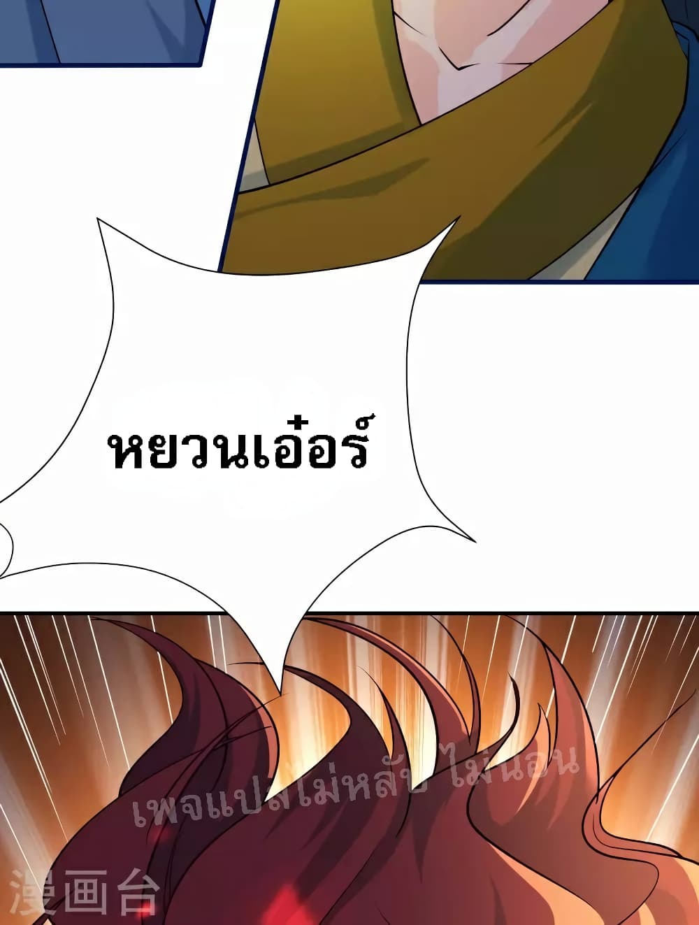 My Harem is All Female Students ฮาเร็มของข้ามีแต่ลูกศิษย์หญิงทั้งนั้น 42-42