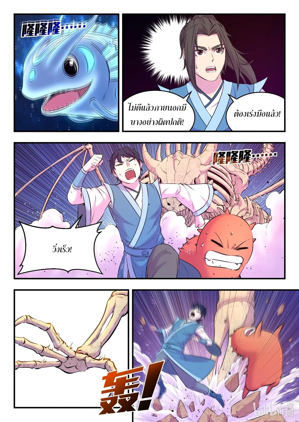 King of Spirit Beast 79-79