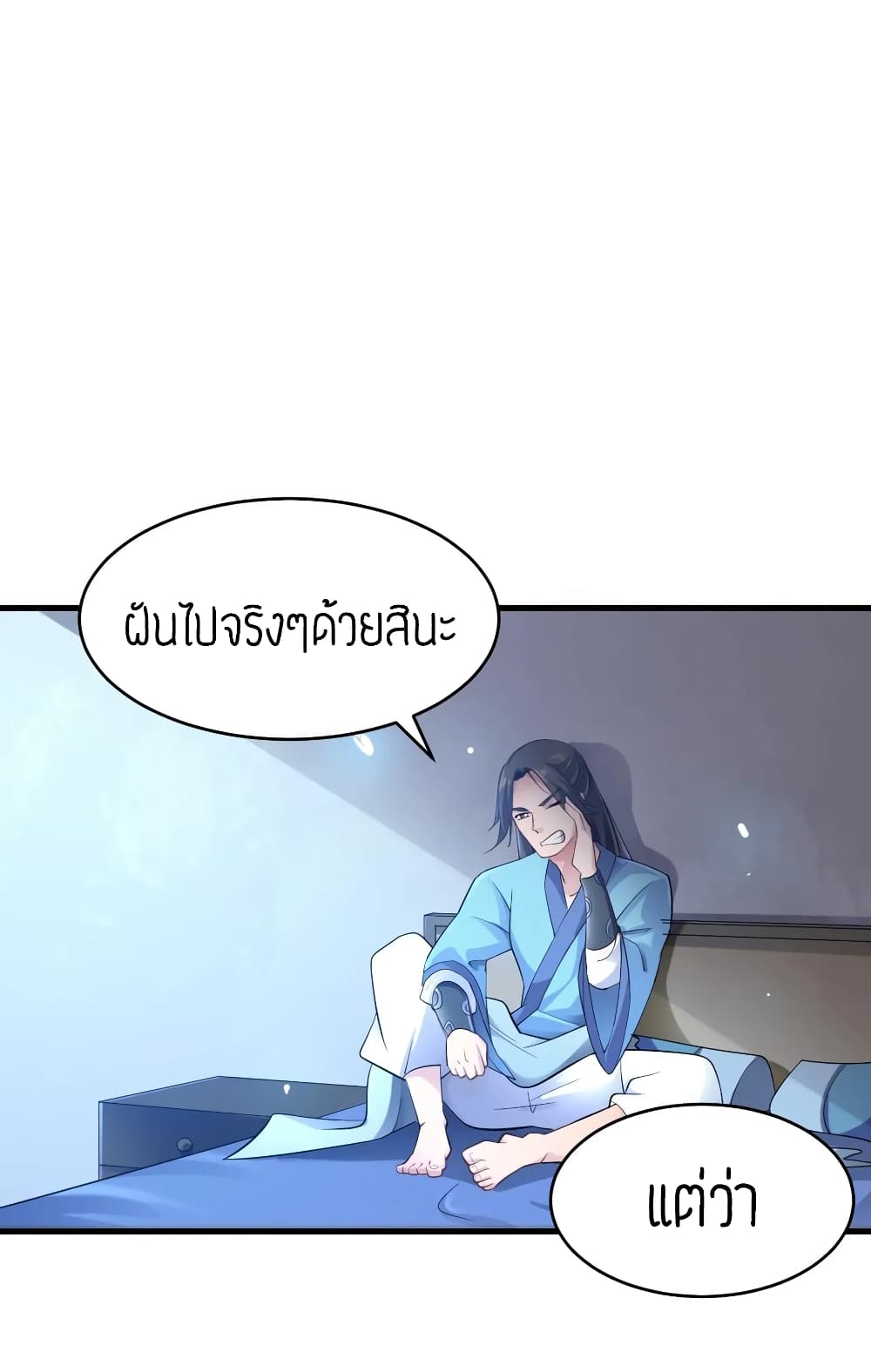 Super Warrior in Another World ทหารเซียนไปหาเมียที่ต่างโลก 88-88
