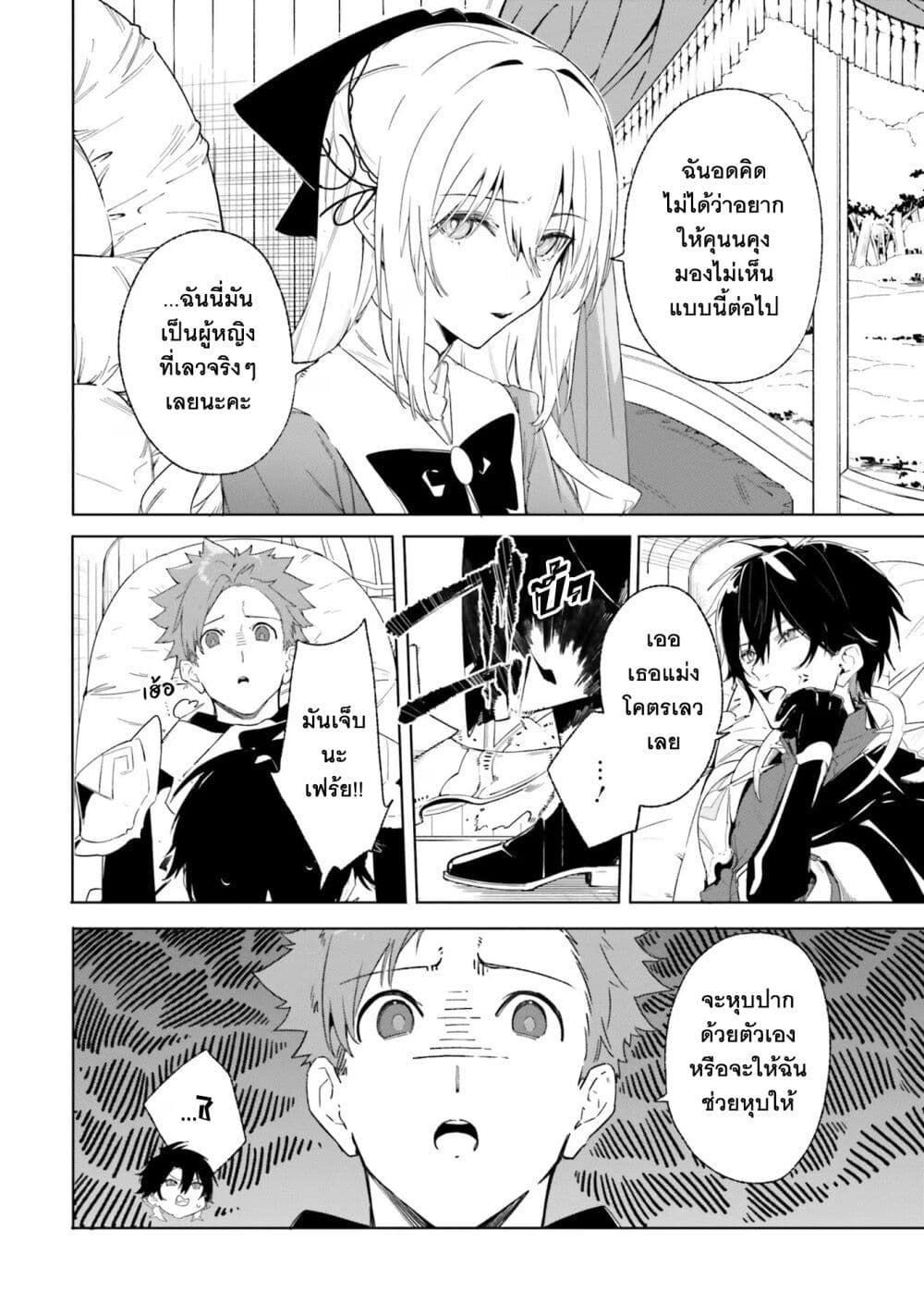 Majutsushi Kunon wa Miete Iru 12-ลองผิดลองถูก และแล้ว