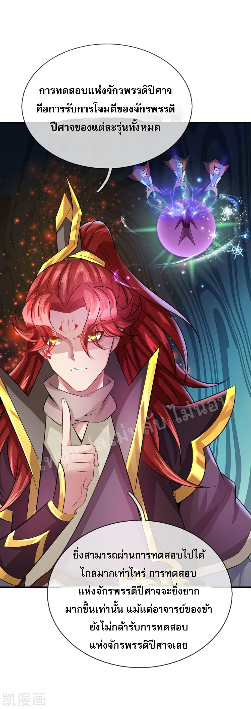Ultimate Demon King System สุดยอดระบบเจ้าราชันย์ปีศาจ 65-65