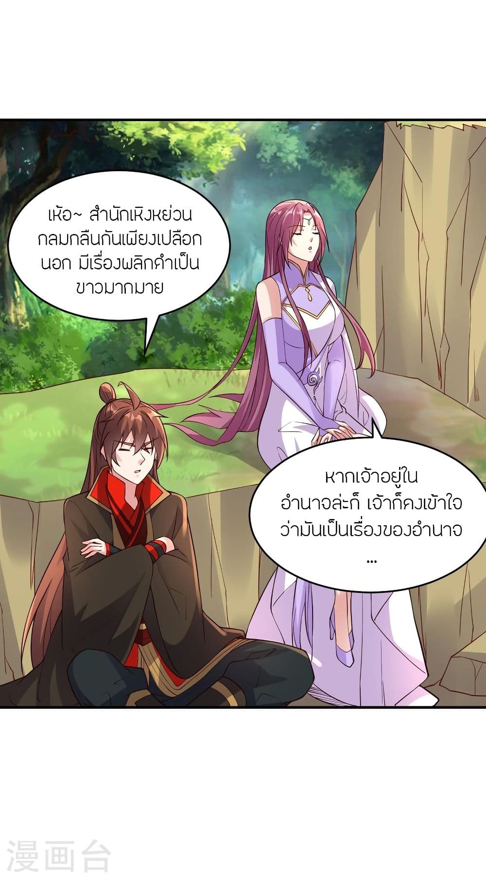 Banished Disciple's Counterattack จักรพรรดิเซียนยุทธ 314-314