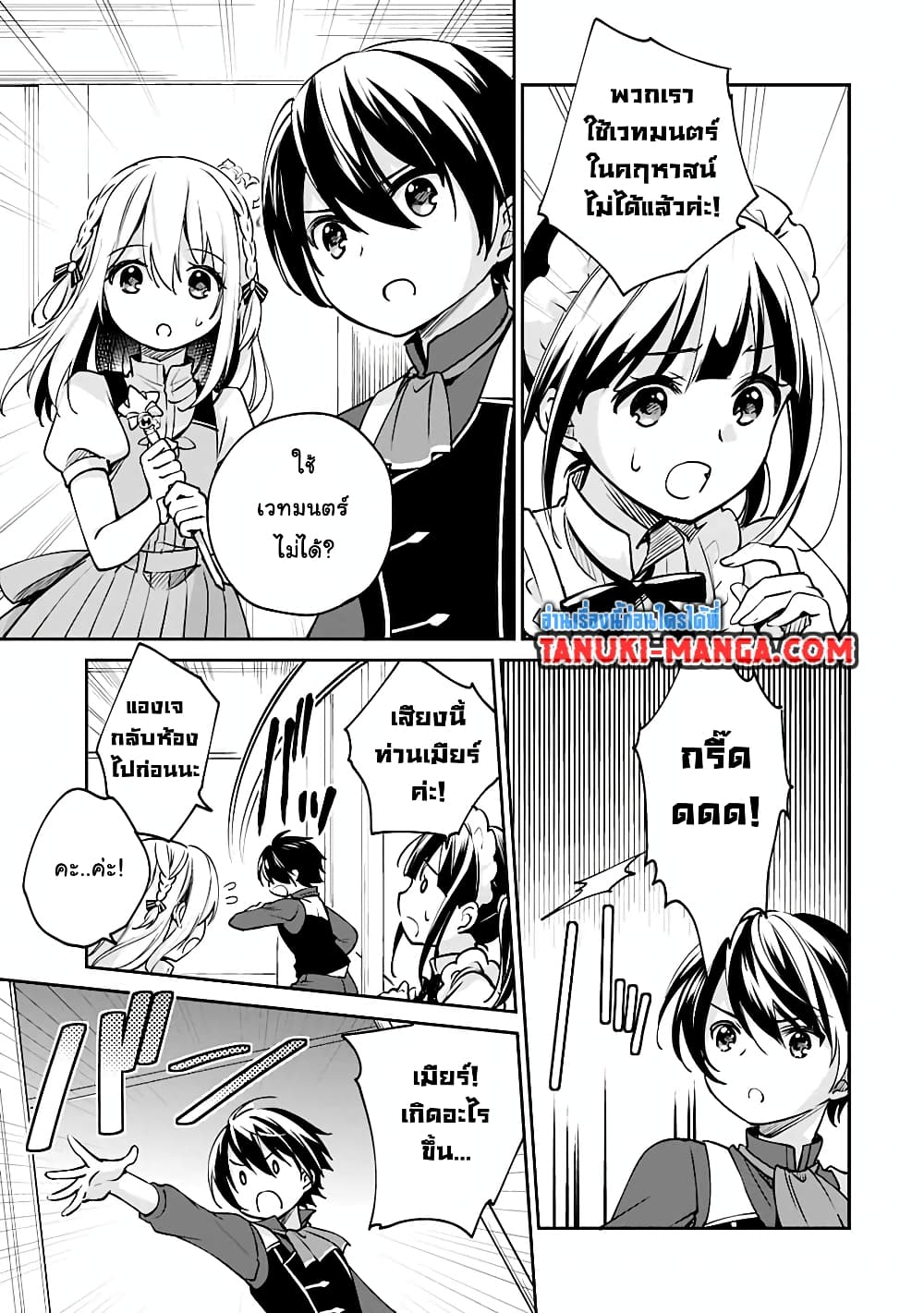Zennin Ossan, Umare Kawattara SSS Rank Jinsei ga Kakutei Shita 28-28