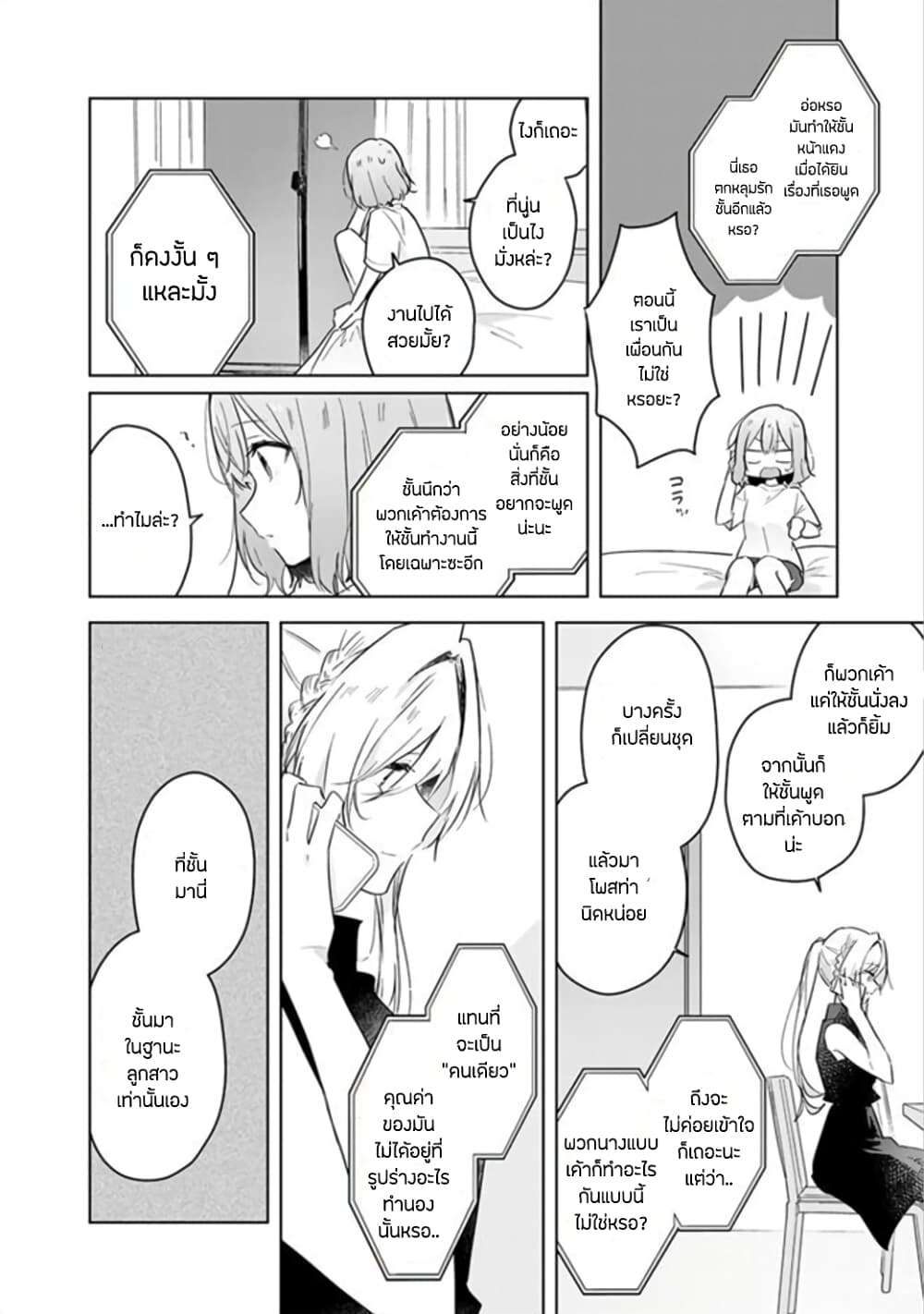 Watashi ga Koibito ni Nareru Wake Naijan, Muri Muri! (Muri Janakatta!?) 12-12