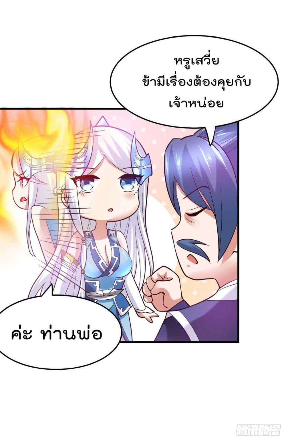 Immortal Husband on The Earth เซียนร้อยรักเขยนี้ขอบ่มเซียนให้พ่อตา 29-29