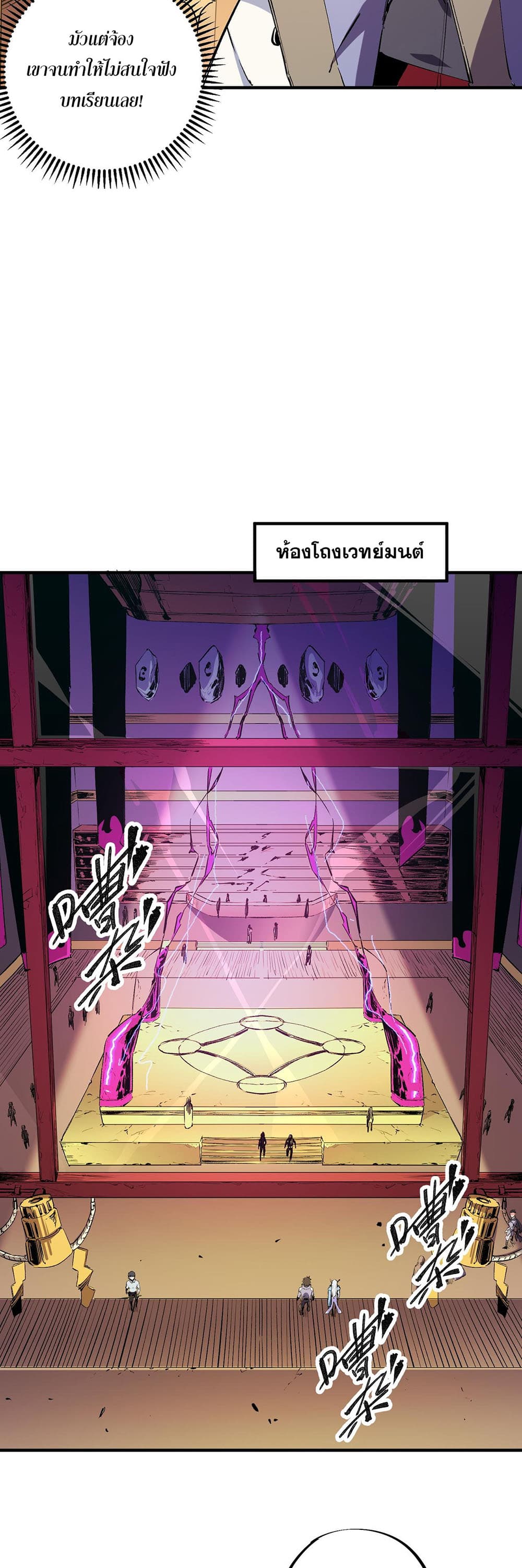 Job Changing for the Entire Population: The Jobless Me Will Terminate the Gods ฉันคือผู้เล่นไร้อาชีพที่สังหารเหล่าเทพ 21-21