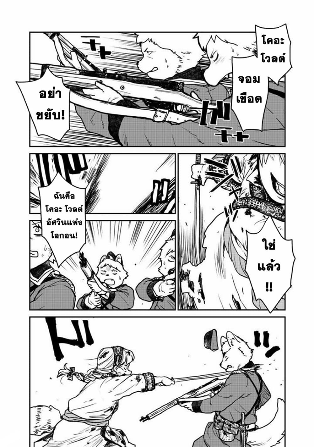Mukurozumi no Volte 1-1