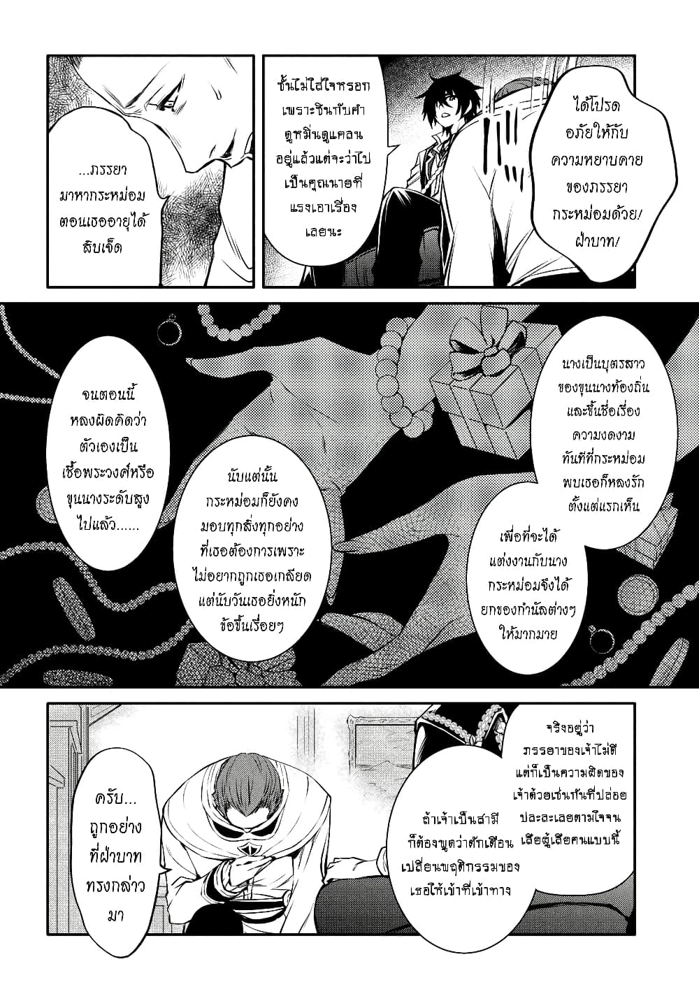 The Strongest Dull Prince’s Secret Battle for the Throne เจ้าชายงี่เง่าสุดแกร่งกับศึกชิงราชสมบัติ 19.1-19.1