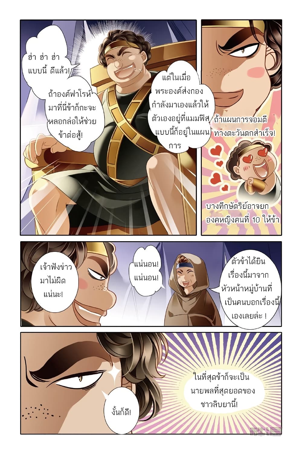 Pharaoh's Concubine สนมที่รักของฟาโรห์ 11-11