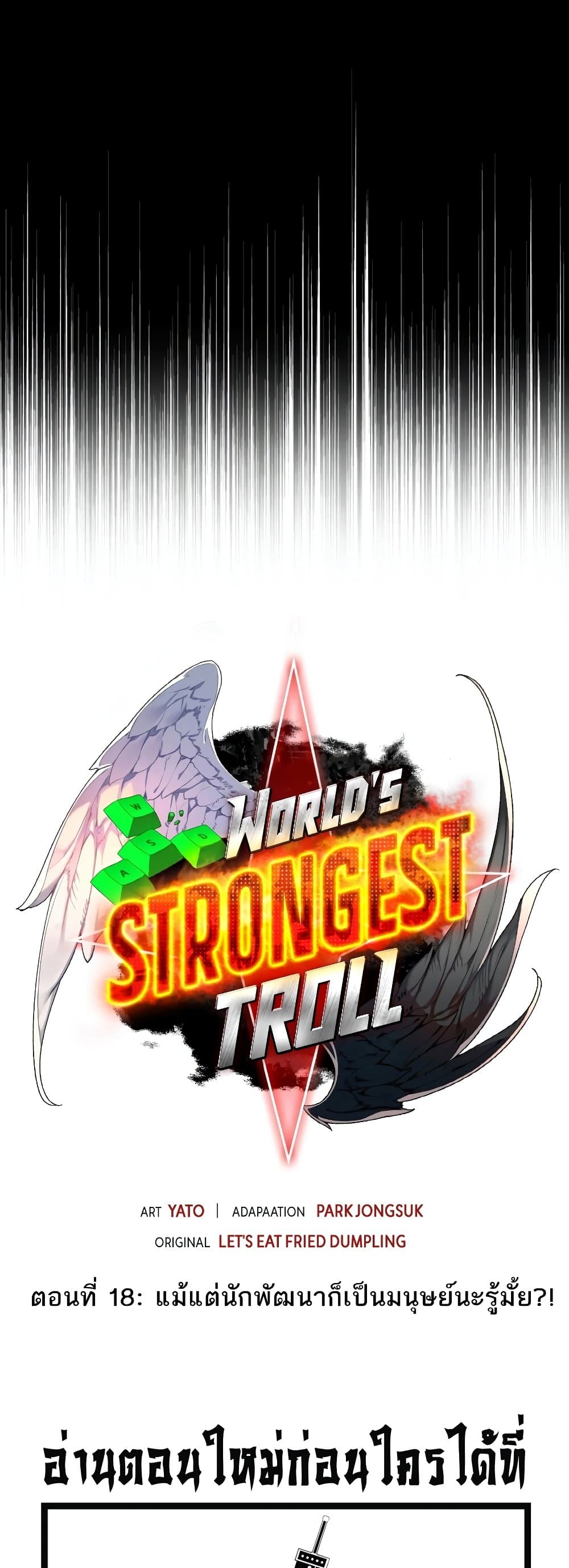World's Strongest Troll 18-18