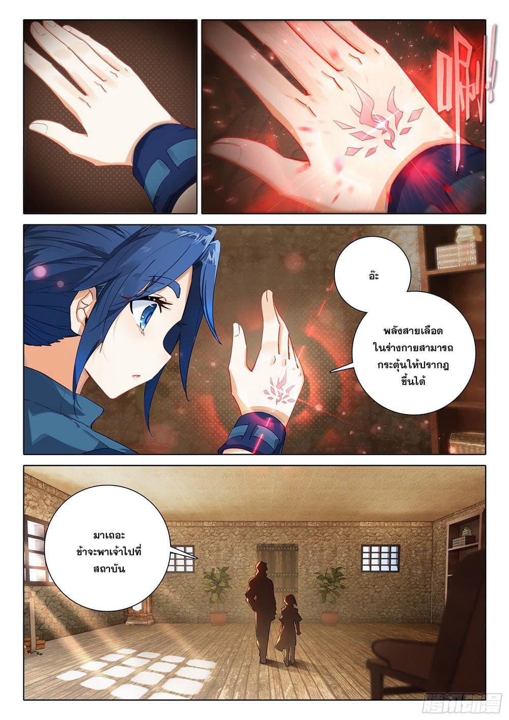 Douluo Dalu 5 - Rebirth of Tang San 21-21