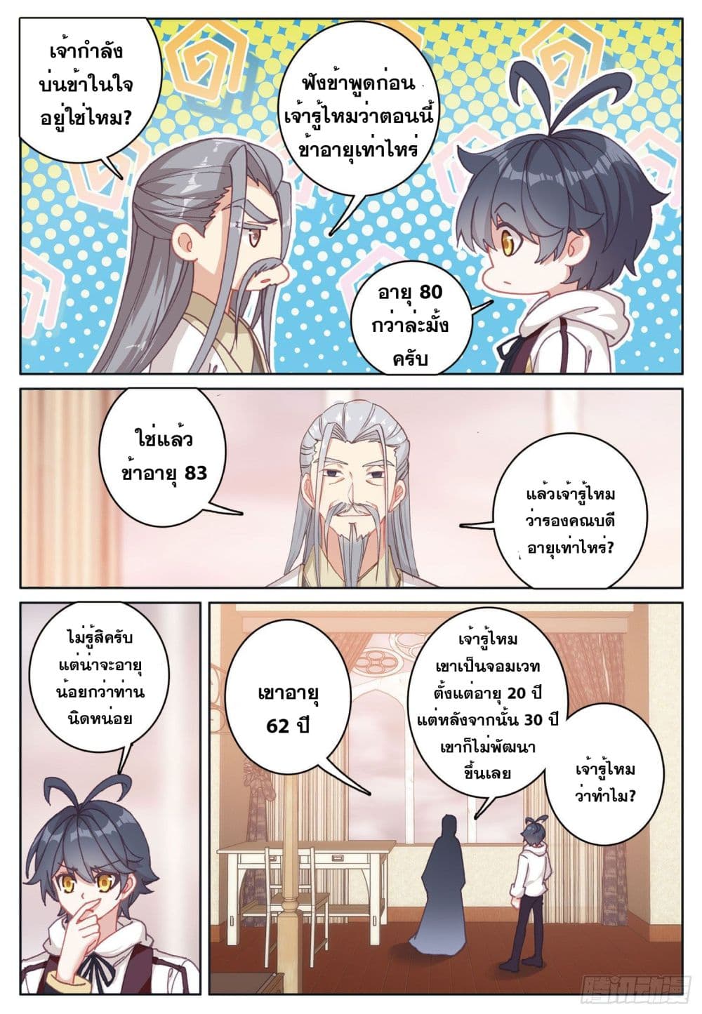 The Child of Light บุตรแห่งแสง 22-22