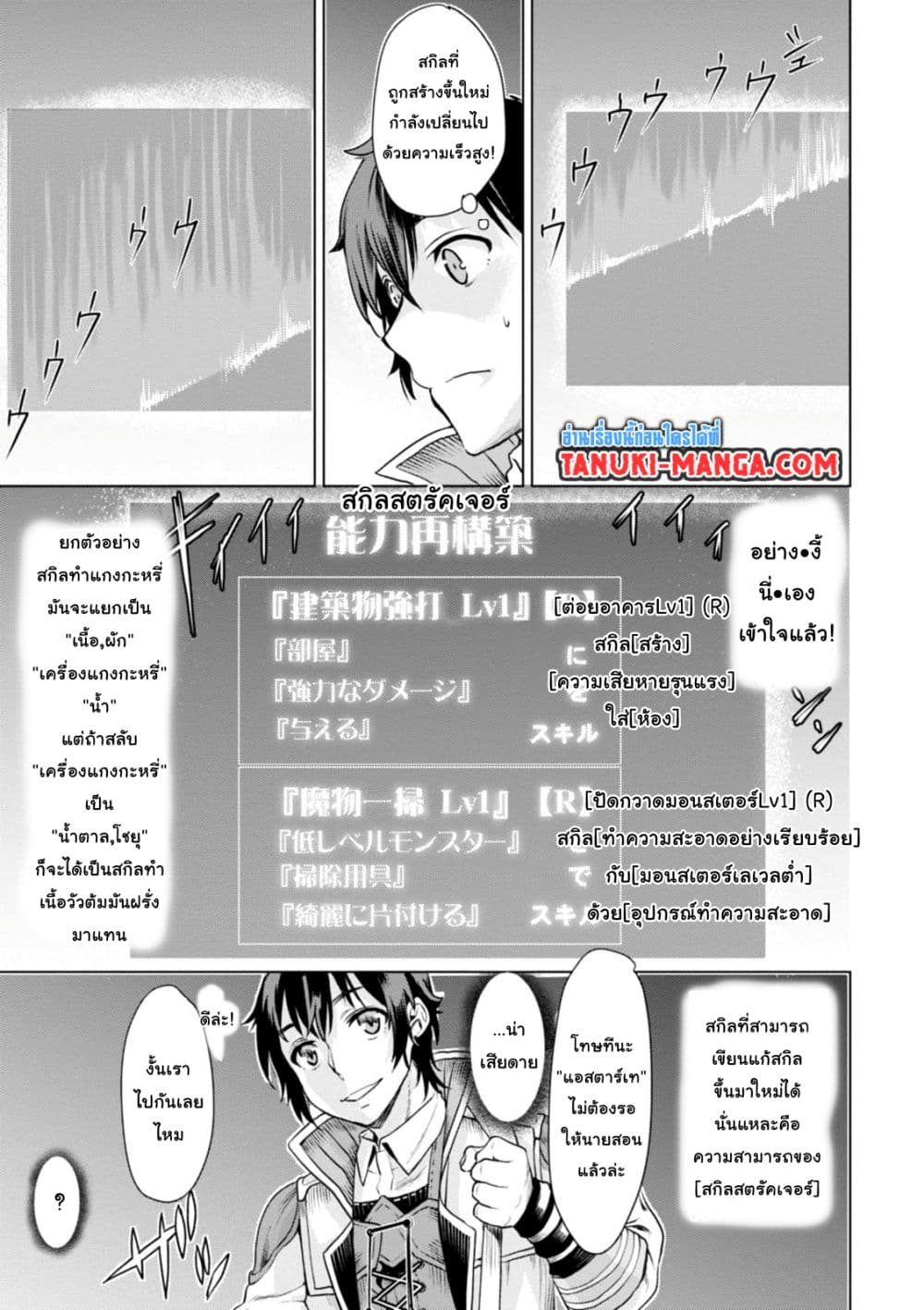 Isekai De Skill Wo Kaitai Shitara 1.2-1.2