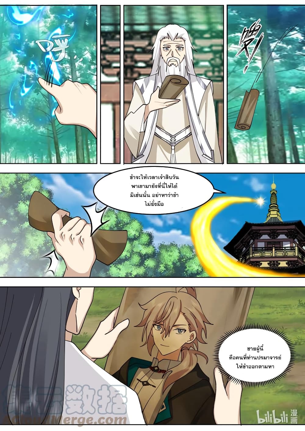 Martial God Asura 645-645