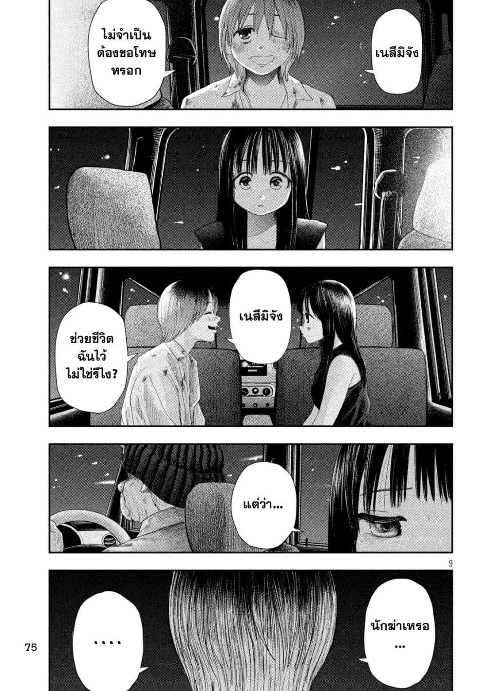 Nezumi no Hatsukoi 3-สัญญา