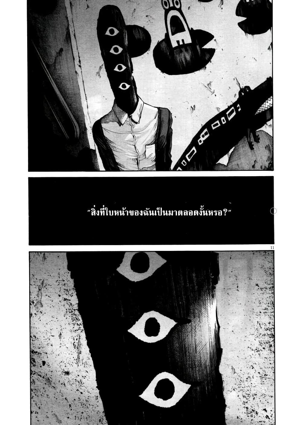 Oyasumi Punpun ชีวิตวุ่นวายของนายหัวนก 102-102