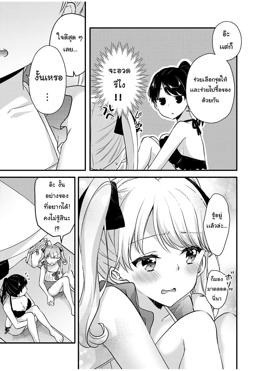Ice Cream Kanojo 17-17