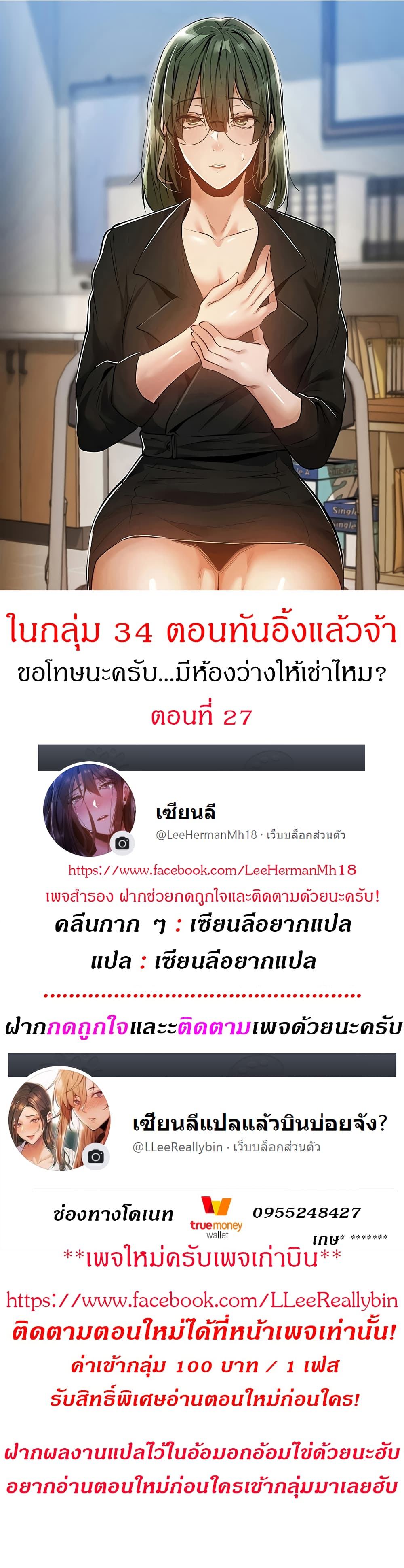 Is There an Empty Room? ขอโทษนะครับ... มีห้องว่างให้เช่าไหม? 27-27