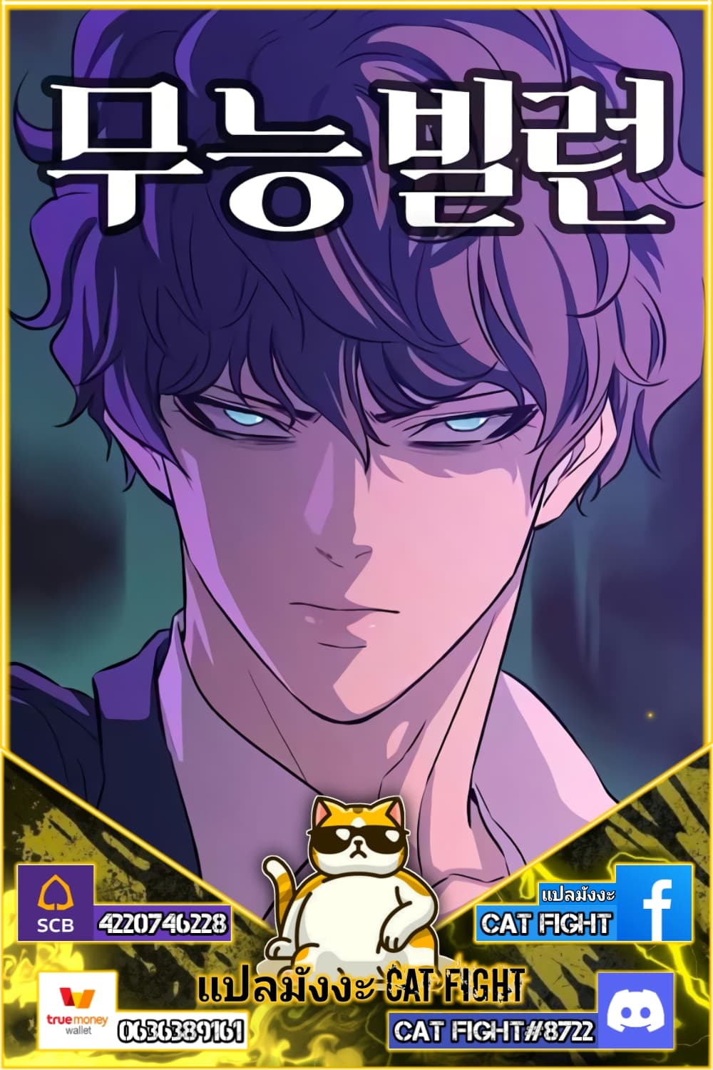 Incompetent Villain 14-14