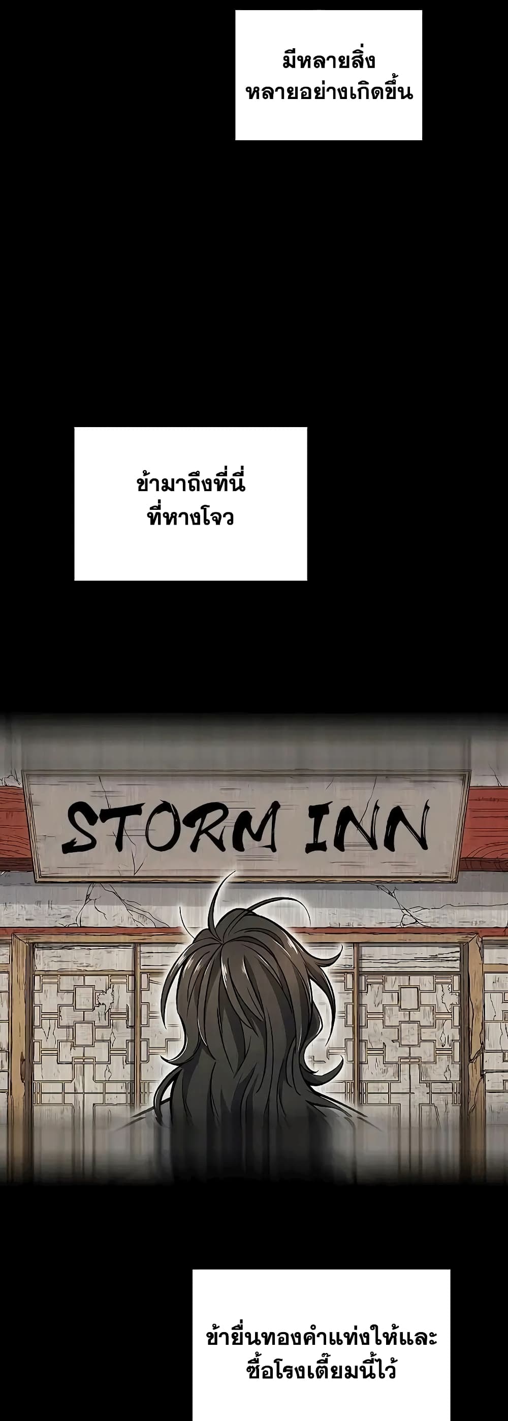 Storm Inn 57-57