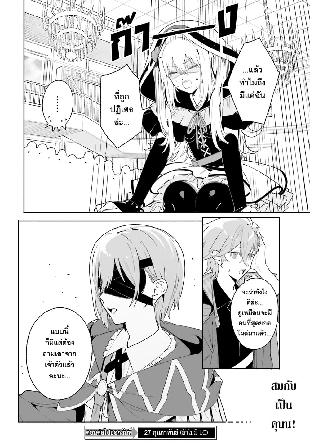 Majutsushi Kunon wa Miete Iru 22-กลุ่มทั้งสี่