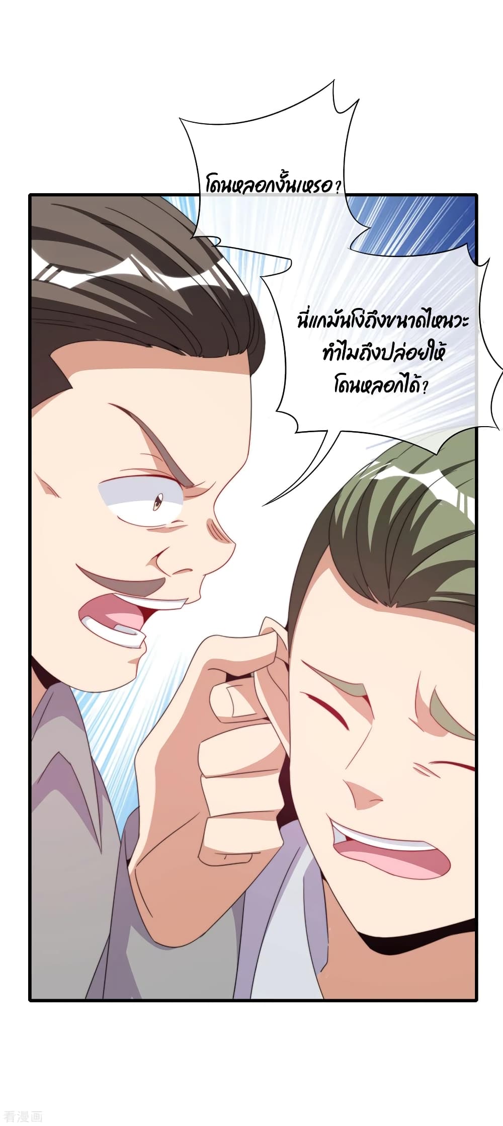I am The Richest  in The World ข้านี่แหละจะรวยที่สุดในโลก! 236-236