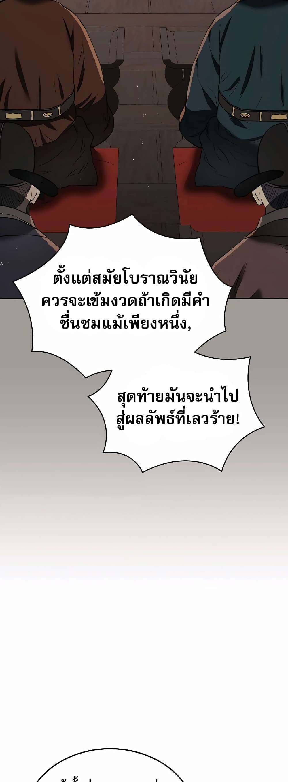 Black Corporation: Joseon 21-21