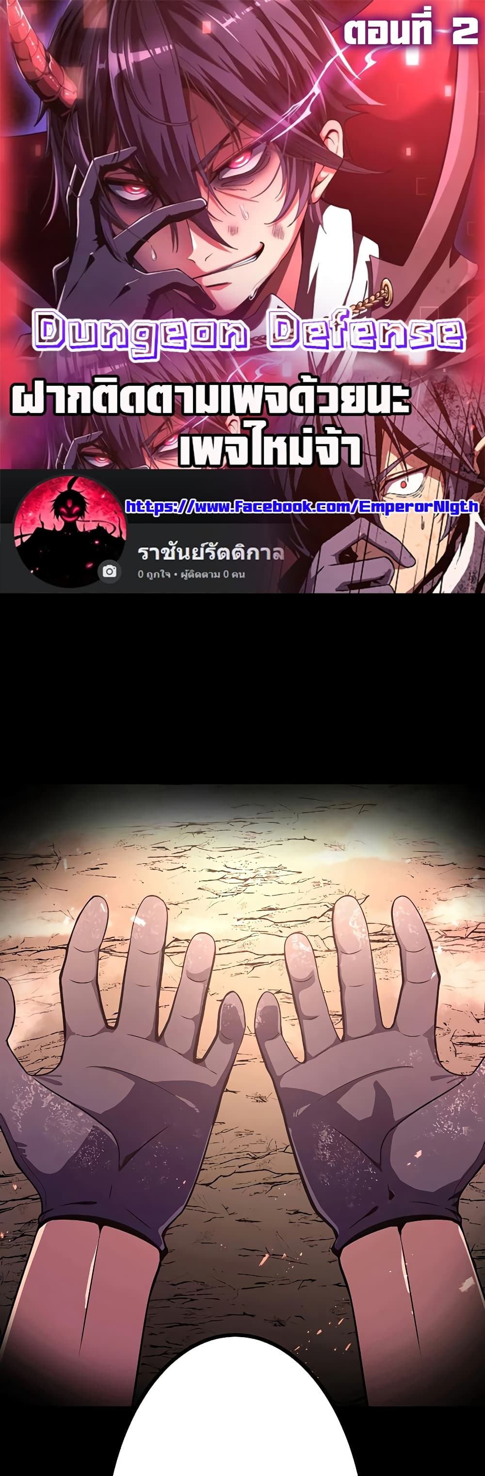 Dungeon Defense 2-2