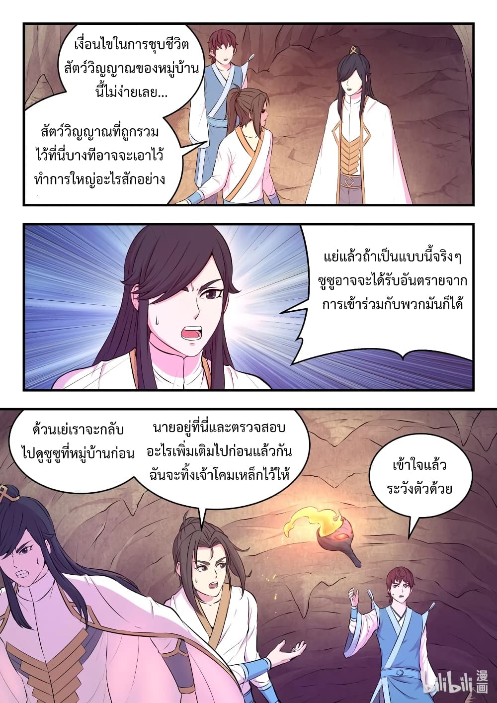 King of Spirit Beast 63-63