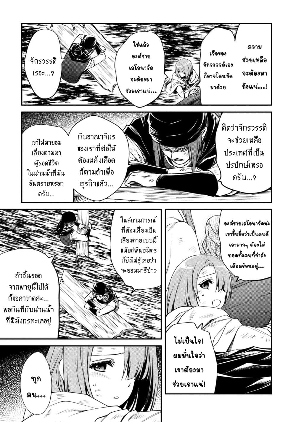 The Strongest Dull Prince’s Secret Battle for the Throne เจ้าชายงี่เง่าสุดแกร่งกับศึกชิงราชสมบัติ 25.2-25.2