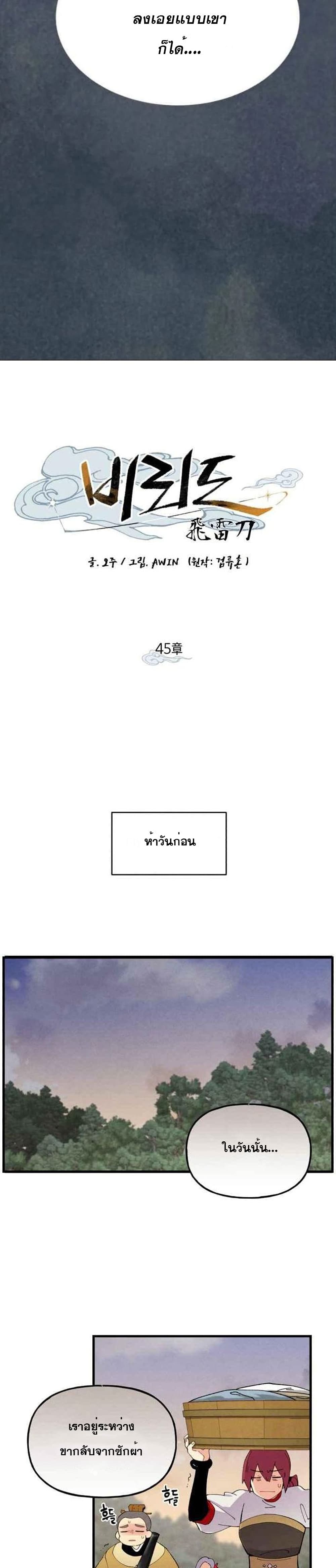 Lightning Degree 45-45