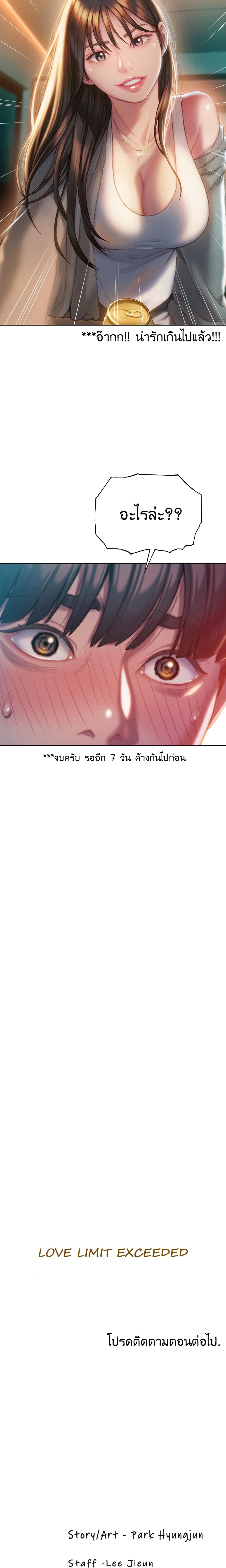 Love Limit Exceeded 6-6