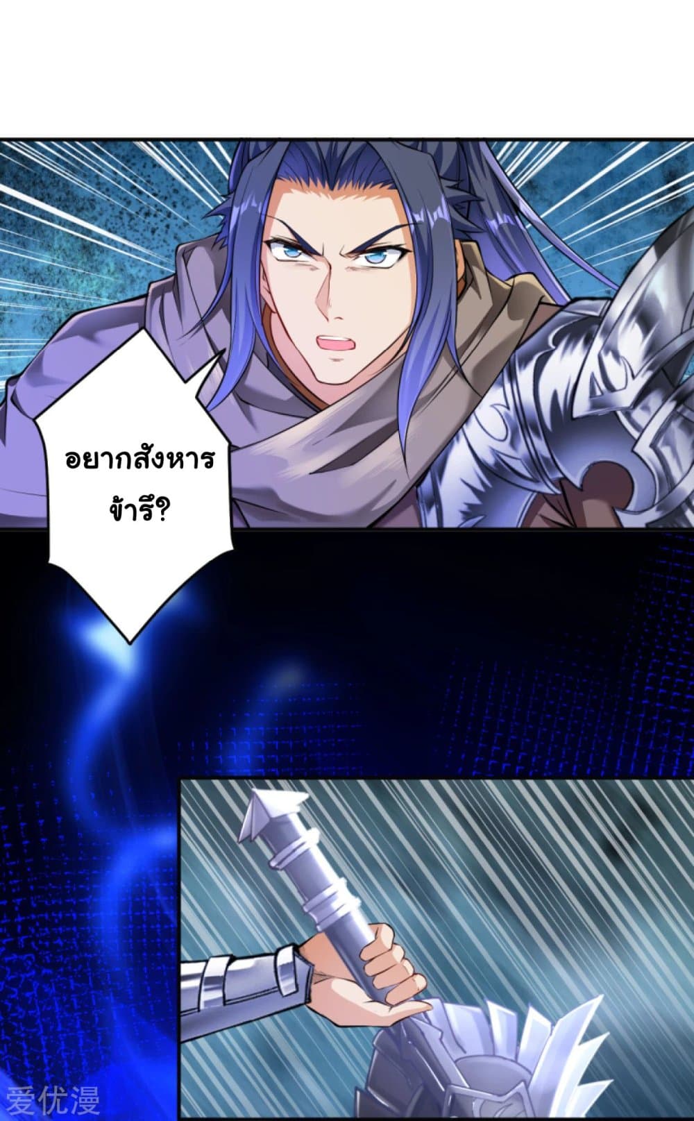 Against the Gods อสูรพลิกฟ้า 271-271