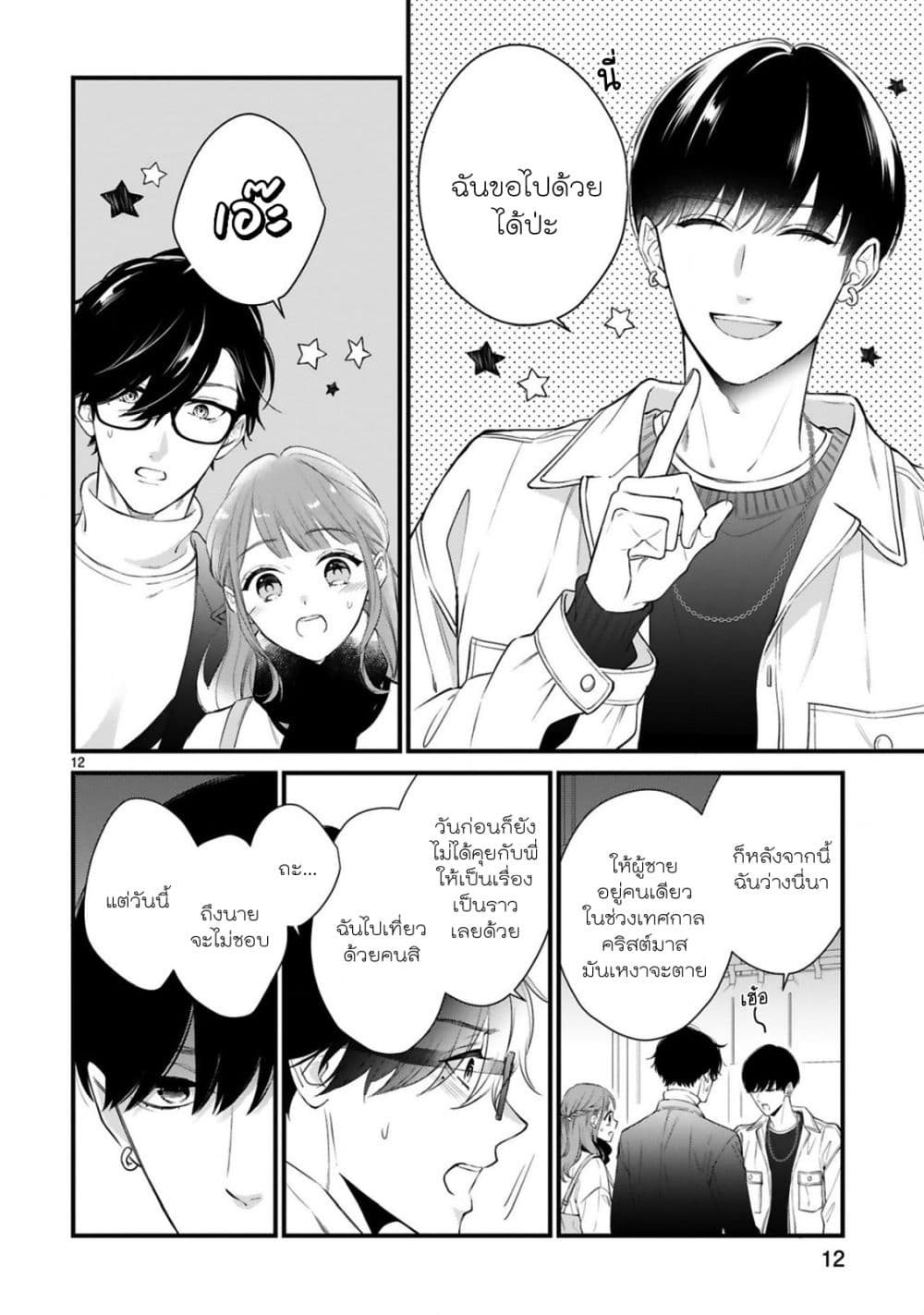 Kurosaki-san no Ichizu na Ai ga Tomaranai รักหมดใจของนายคุโรซากิ 8.1-ผู้ที่เหมือนดั่งพายุ