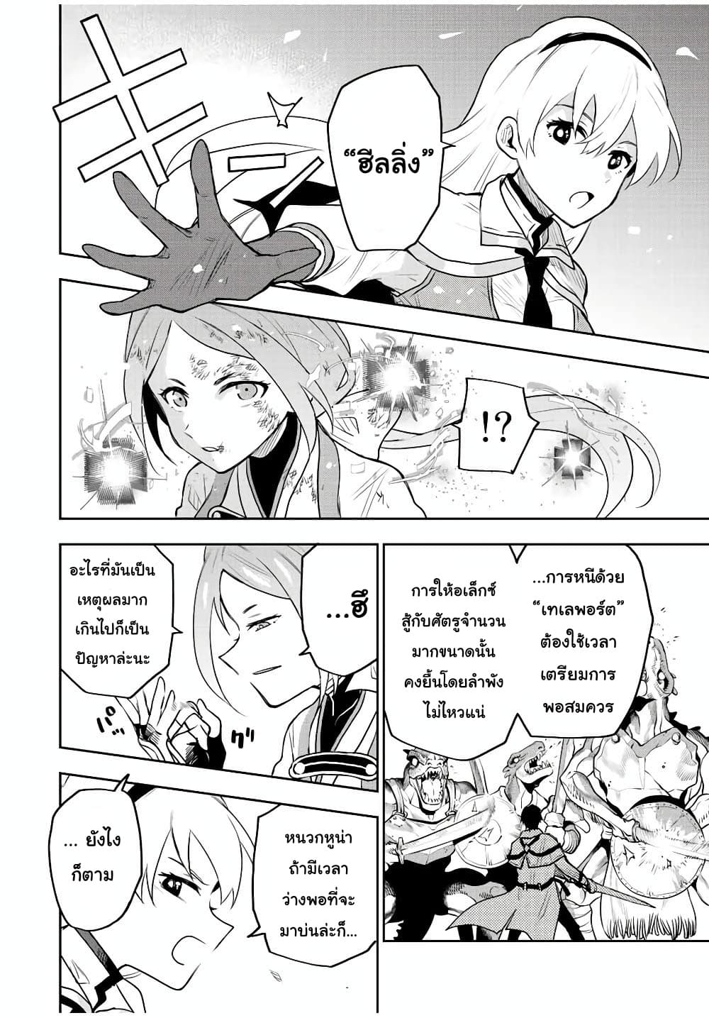 Mikata ga Yowa Sugite Hojo Mahou ni Toushite ita Kyuutei Mahou shi, Tsuihou Sarete Saikyou wo Mezasu 31-31